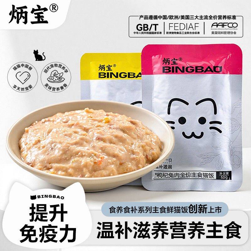炳宝【药食同源】猫饭湿粮高鲜肉补水美毛呵护肠胃提升免疫力猫粮