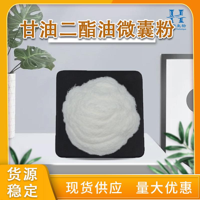 爆款99%甘油二酯油微囊粉水溶性甘油二酯油货源稳定甘油二酯油微