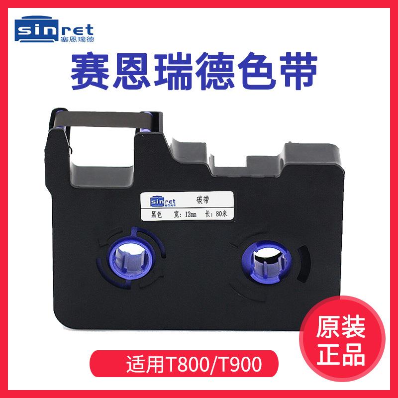 爆款赛恩瑞德T800/T900线号机色带TR80B黑色号码管打码机碳带TR80