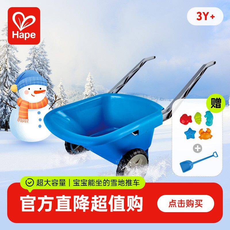 Hape蓝色大推车玩雪玩具儿童男女孩堆雪人工具大号3岁+E4047