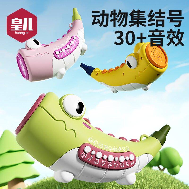 婴儿可吹号角口肌训练玩具儿童多种音效小喇叭模拟叫声动物集结号