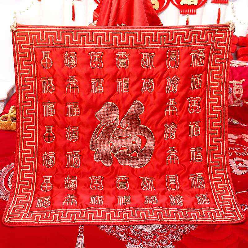 结婚福被喜被子坐福大红喜庆刺绣褥子早生贵子婚房装饰婚庆用品