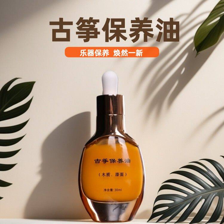 宛一古筝古筝保养油