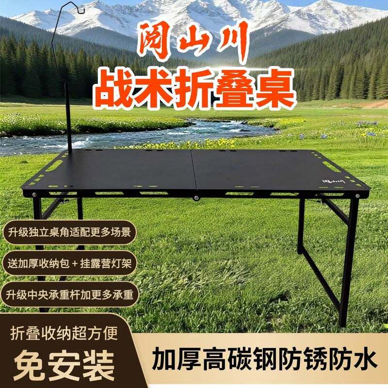 S阅山川第三代液压杆折叠战术桌升级独立桌脚高承重IGT户外露营