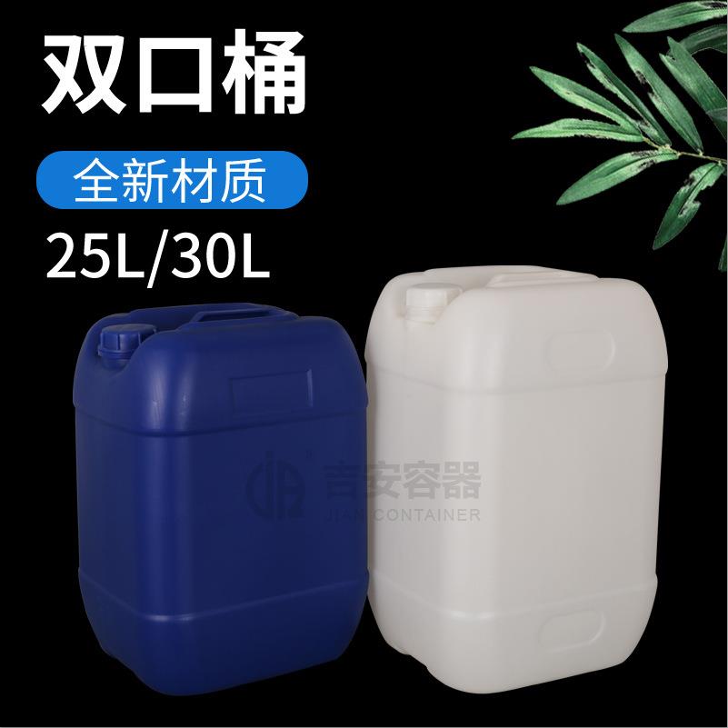 爆款25L/30L双口化工桶30公斤尿素桶白蓝色25KG塑料桶可堆码方形