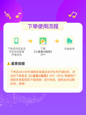 钢琴陪练神器AI纠错小星星智能练琴叶子钢琴月卡
