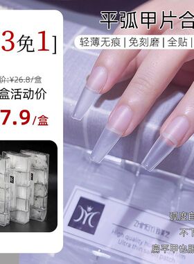 致美艺活动专属500片平弧甲片免打磨塑形细直长梯免刻磨甲片合集