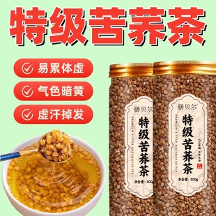 特级黄苦荞膨化型清香干脆特产级正品荞麦茶罐装浓香乔麦茶