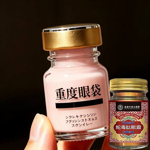 【眼袋小熨斗】蛇毒眼霜精华眼袋黑眼周圈眼周细纹紧致正品