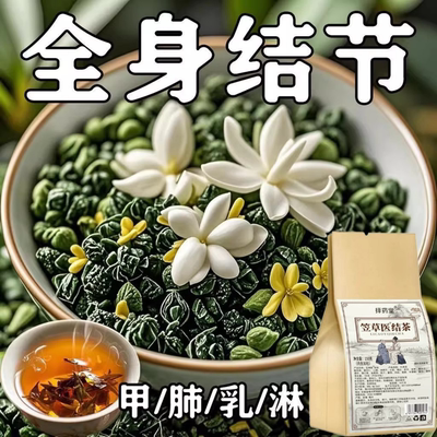 老方子】全身结节笠草茶非散结节茶结块茶蒲公英养生茶散结茶