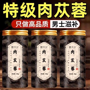肉苁蓉正品中材药非野生肉苁蓉特级男士养生补精强肾