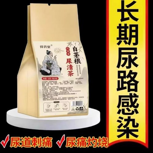 正品白茅根尿路感染男女士中老年人尿频尿急不尽小便刺痛养生茶
