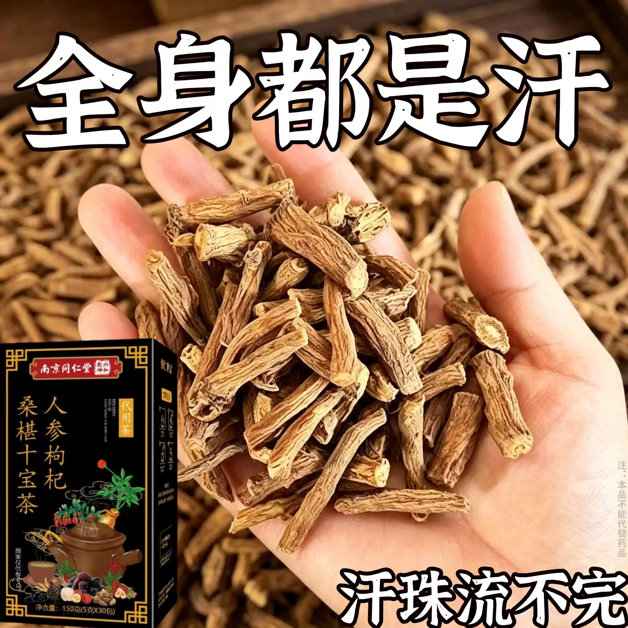 出汗多止汗】补气不足体虚出汗自汗盗汗出虚汗补益气男女虚汗茶