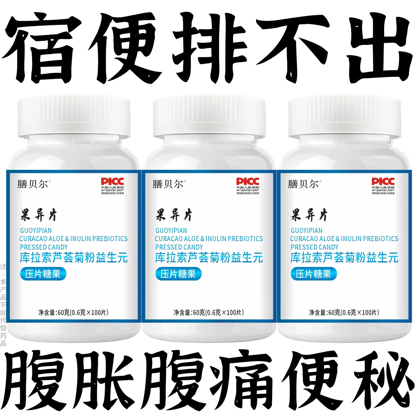 果异片通便成人老年人排清宿便清肠通便排便宿便润肠通便正品