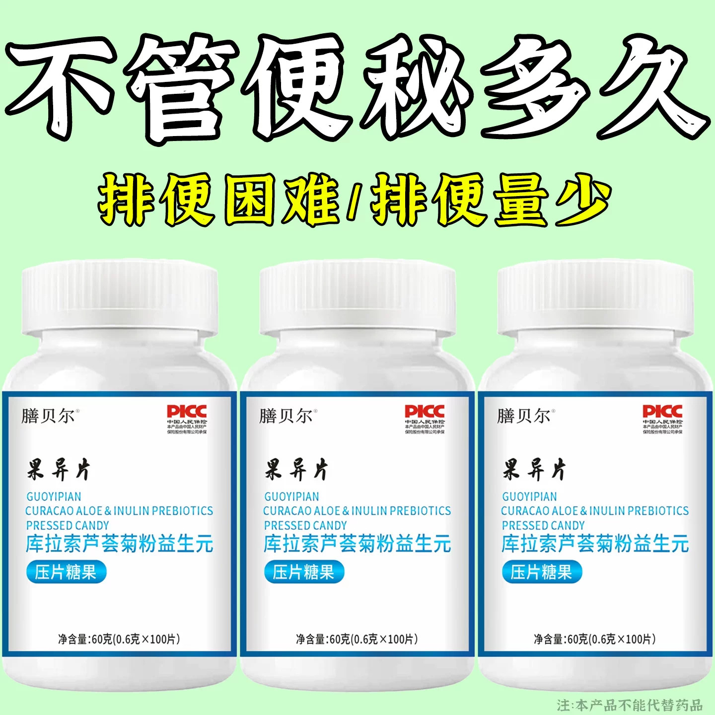 果异片通便成人老年人排清宿便清肠通便排便宿便润肠通便正品