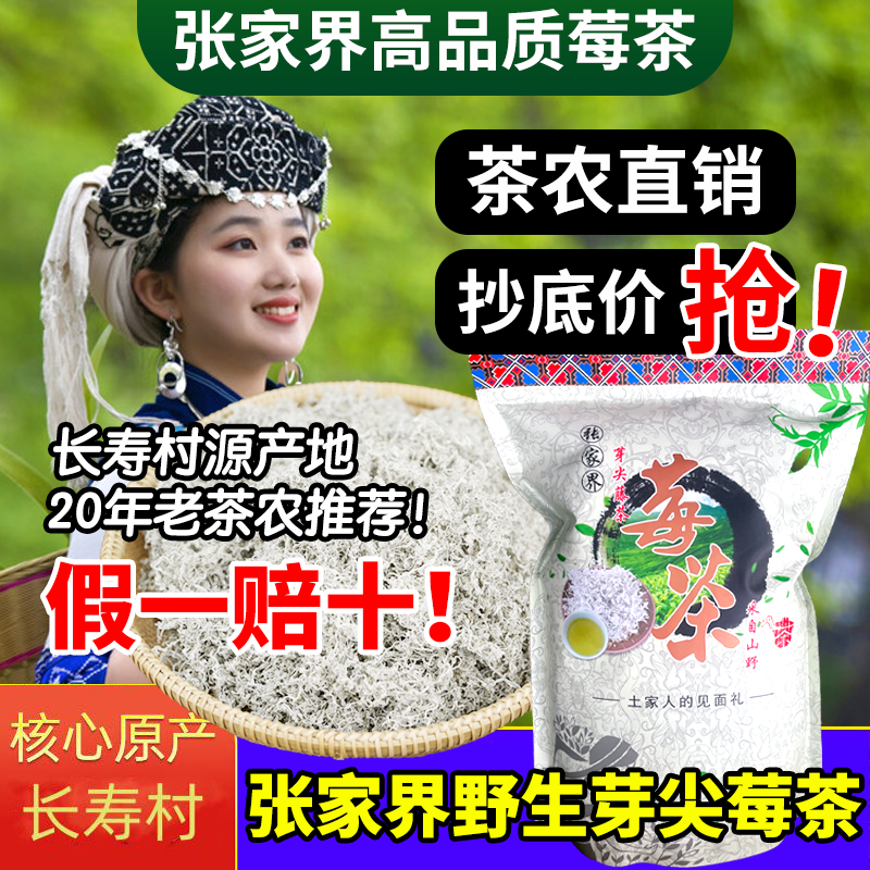 野生特级芽尖张家界莓茶龙须藤茶