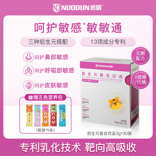 后生元益生菌灭活型呵护敏感体质