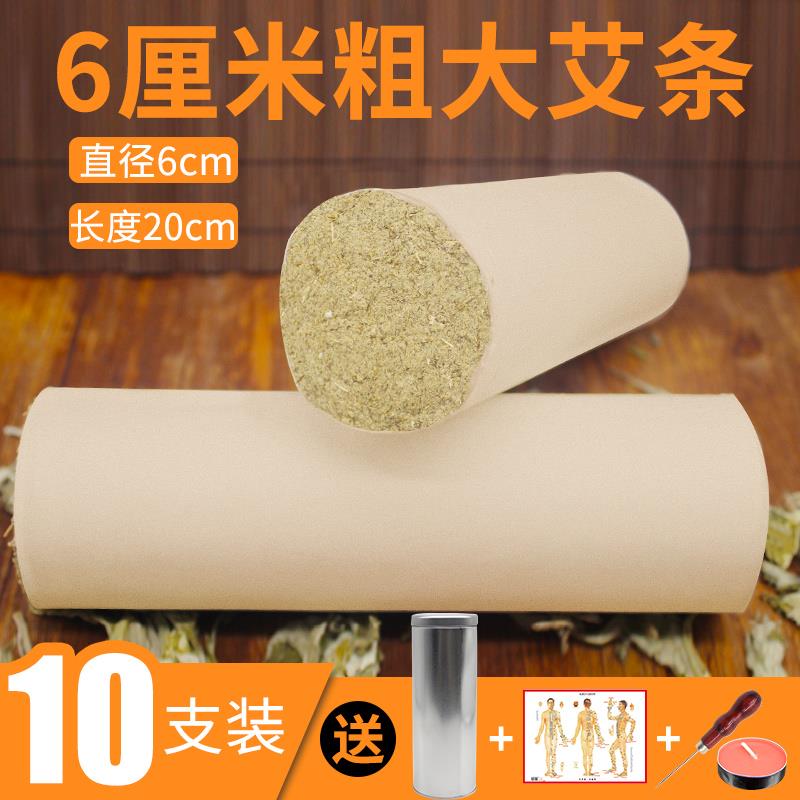 10支6cm粗艾条大艾灸条特大号艾灸柱雷火灸家用艾绒加药熏灸条炙