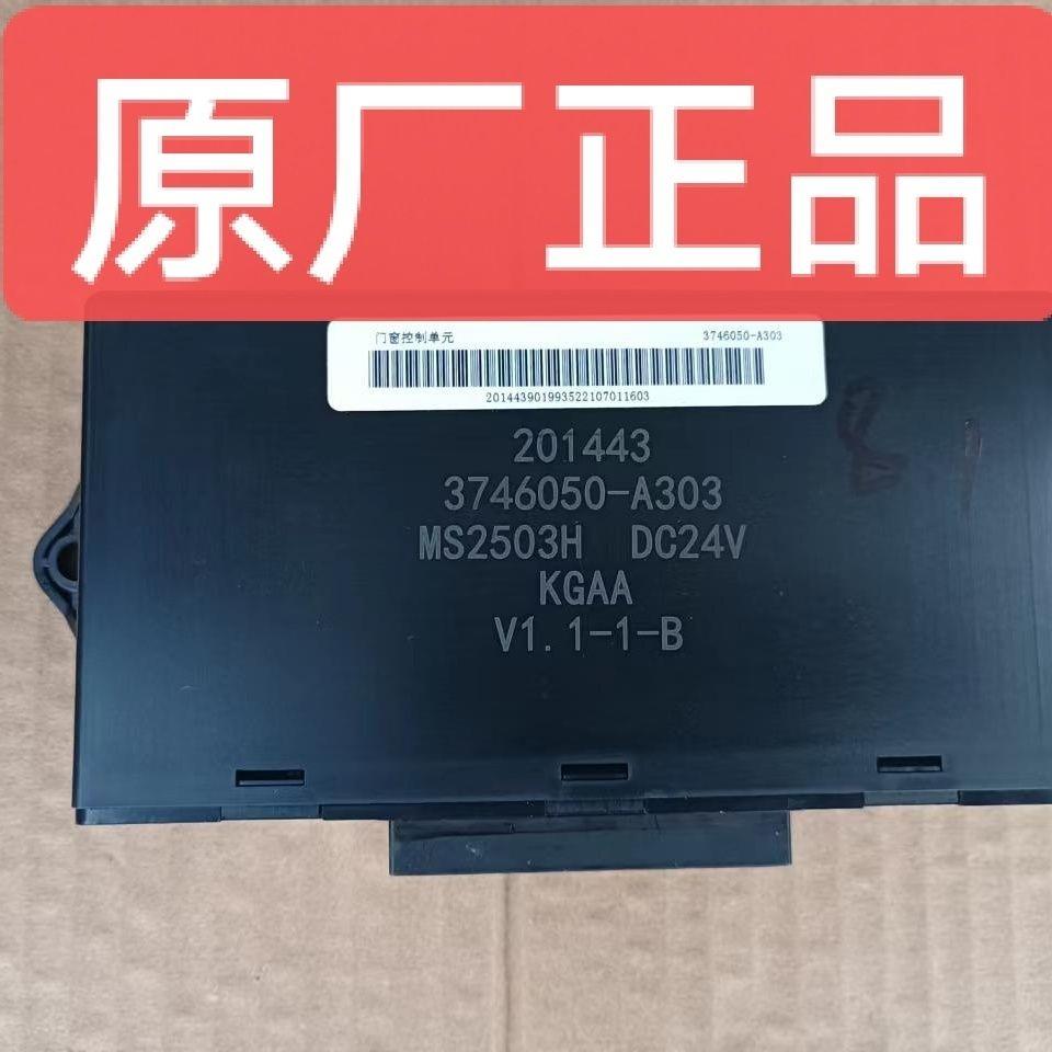 五征飞碟奥驰X2X3A2A3V2V3T3电动门窗控制器(24伏)