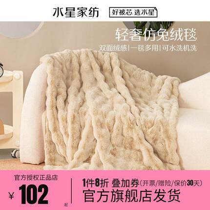 水星仿兔绒毯毛毯冬加厚盖毯保暖办公室午睡毯沙发宿舍毯子泡泡丘