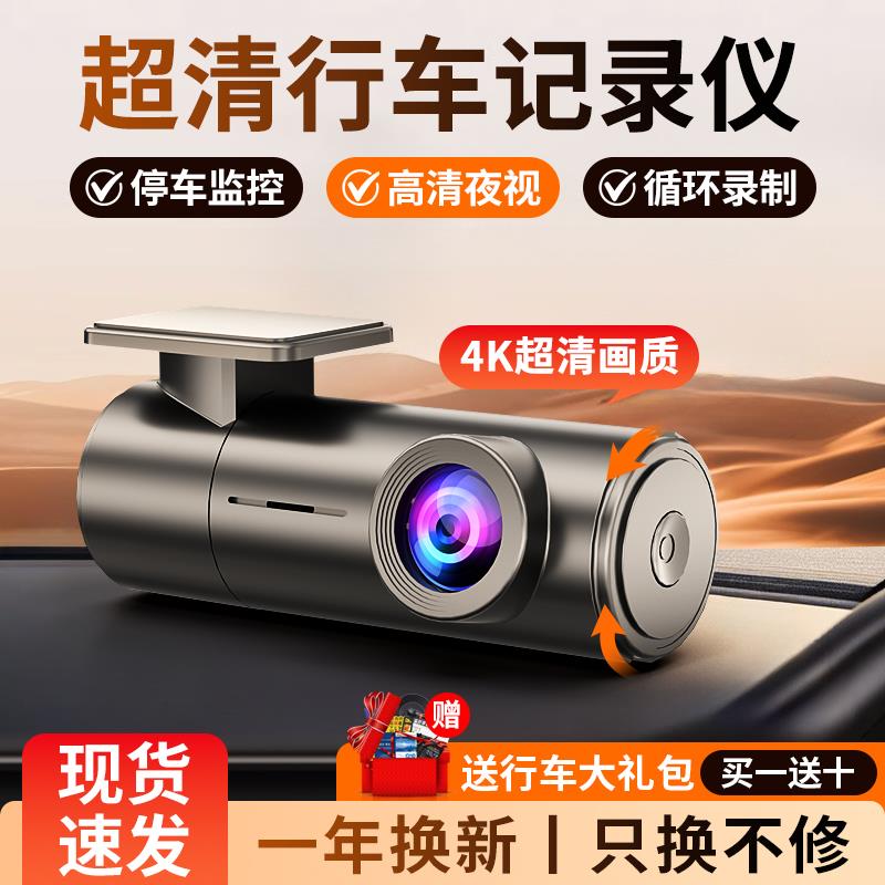 欢正4K行车记录仪超高清夜视24H停车监控全景免走线无线2025新款