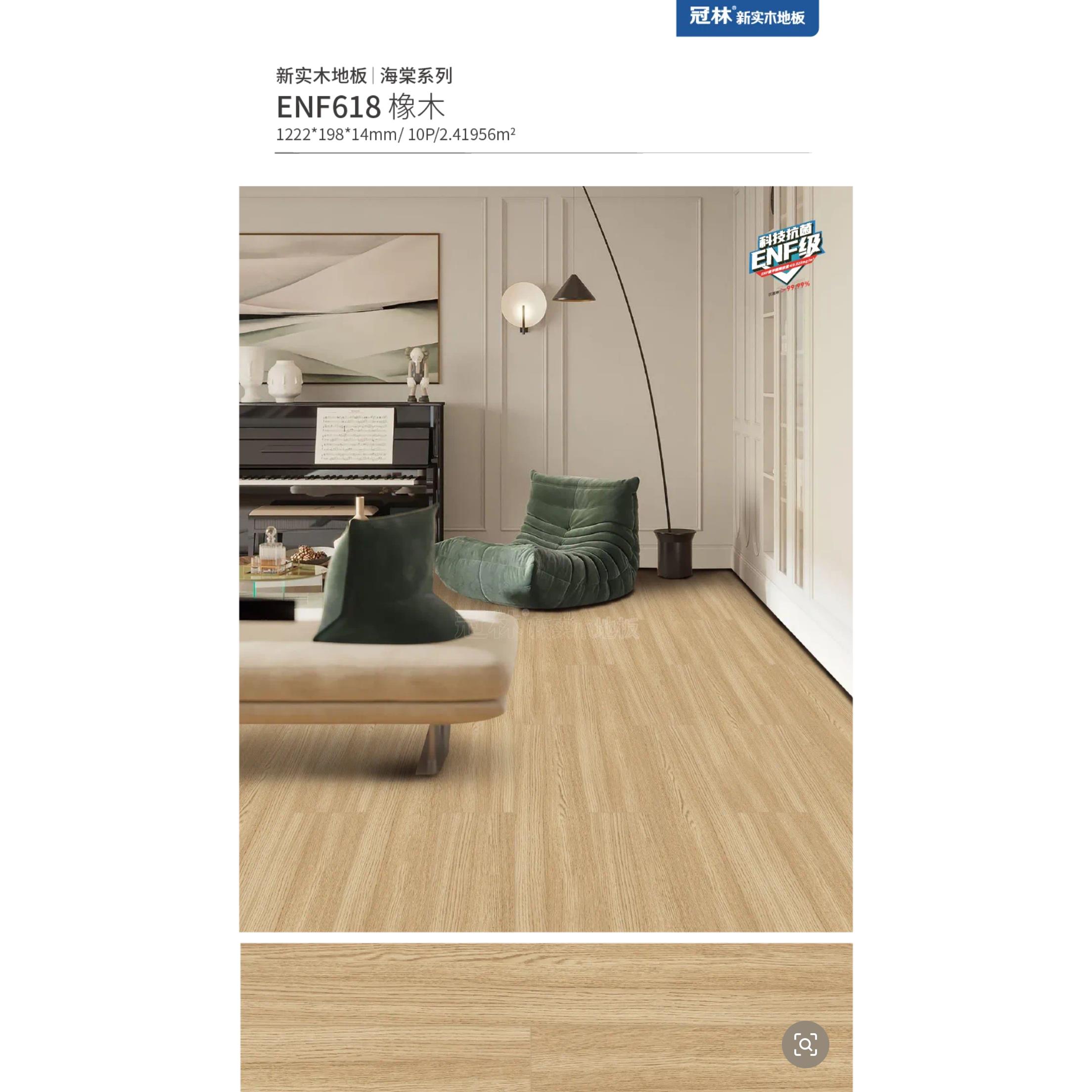冠林海棠系列14mm厚新三层实木地板家用卧室ENF环保耐磨防水地板