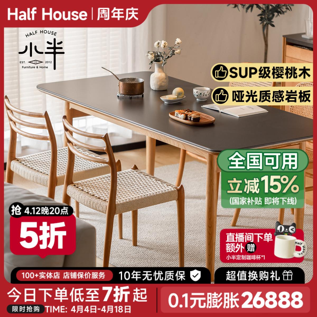 小半家具北欧实木岩板餐桌日式樱桃木家用大长桌小户型大理石餐桌