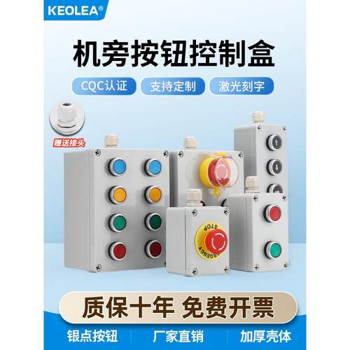 按钮开关控制盒 手持定制电气控制盒 急停启动停止指示灯电源开关