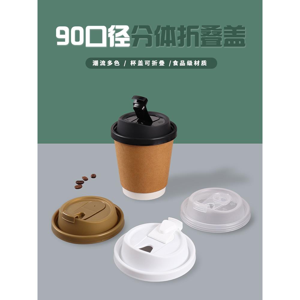 一次性90口径分体式热饮咖啡奶茶多功能注塑防漏外带包装加厚纸杯