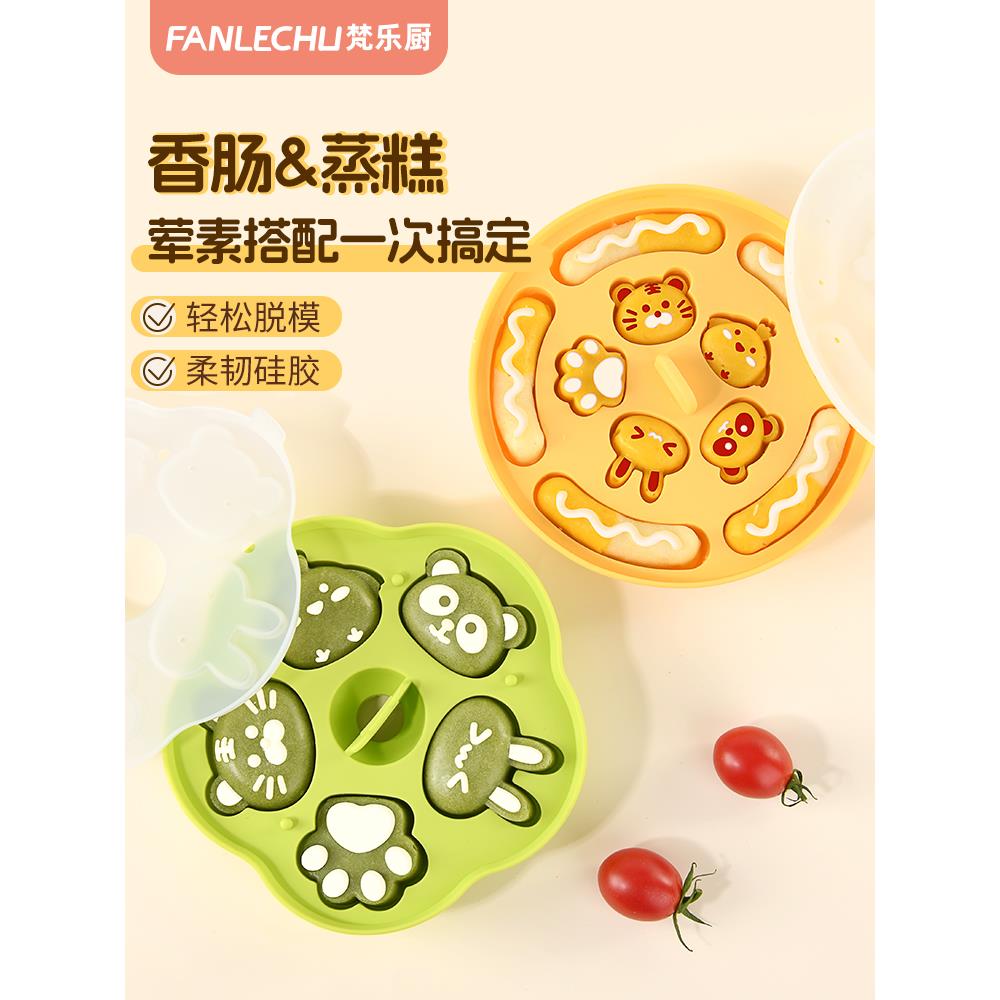 梵乐厨宝宝辅食蒸糕模具食品级婴儿硅胶可蒸工具猫爪布丁米糕磨具