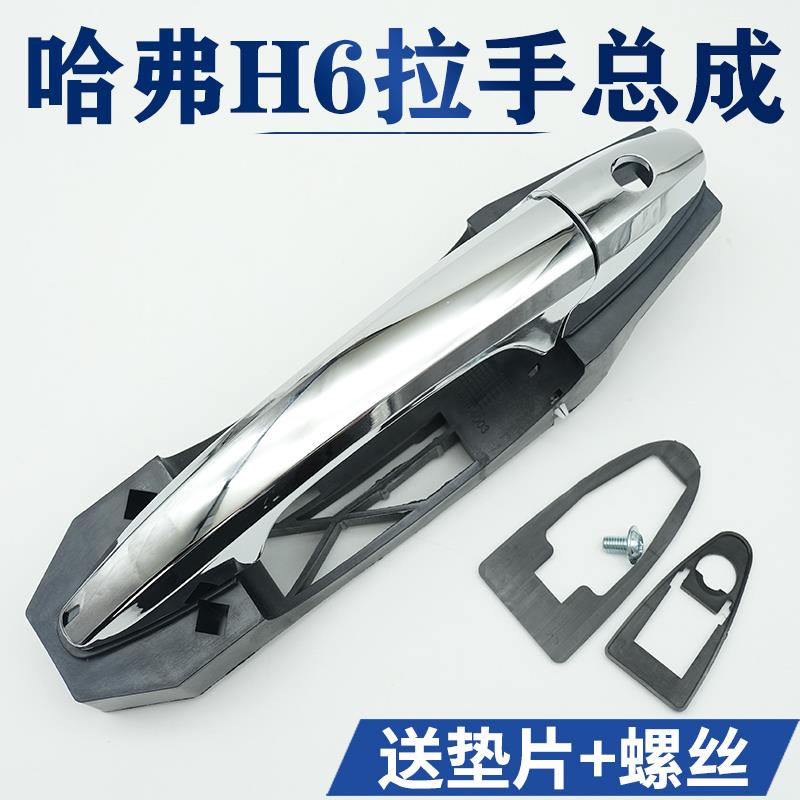 哈弗H6老款升级版长城C50车门外拉手门把手扣手电筒镀拉手哈佛配