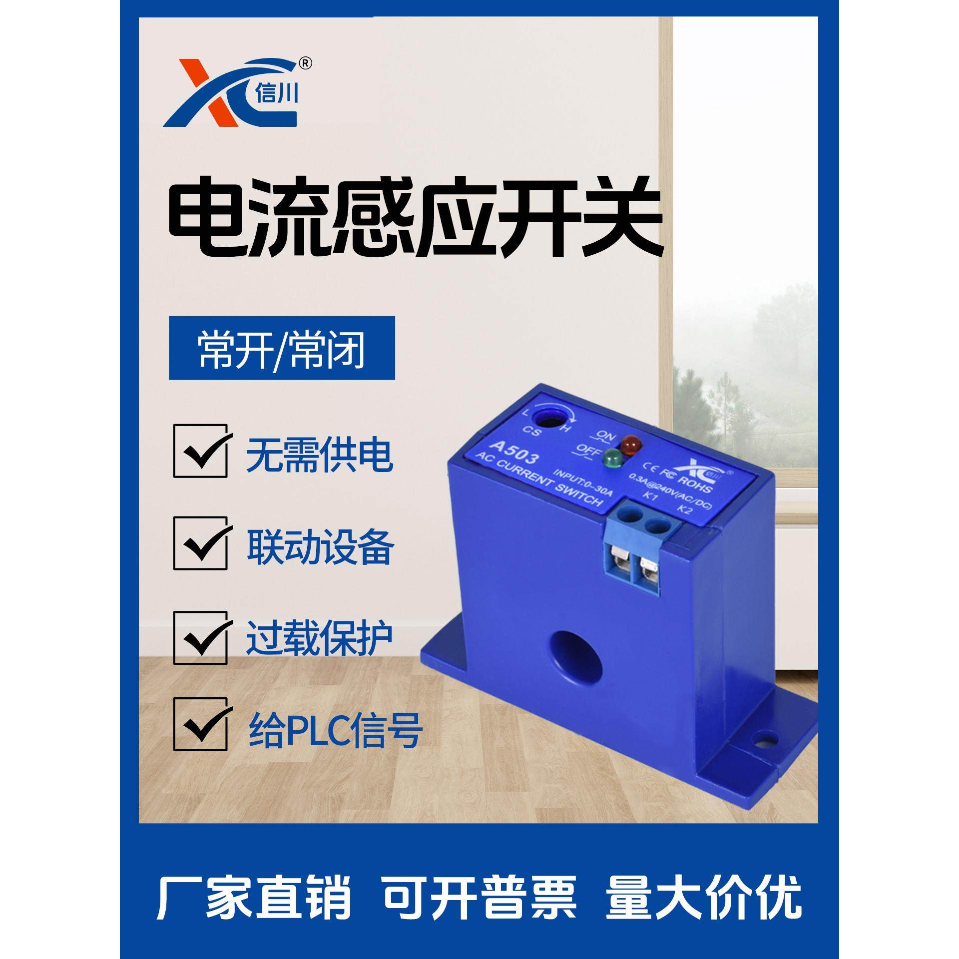 交流电流感应开关检测电流控制继电器输出电流检测模块开关量信号