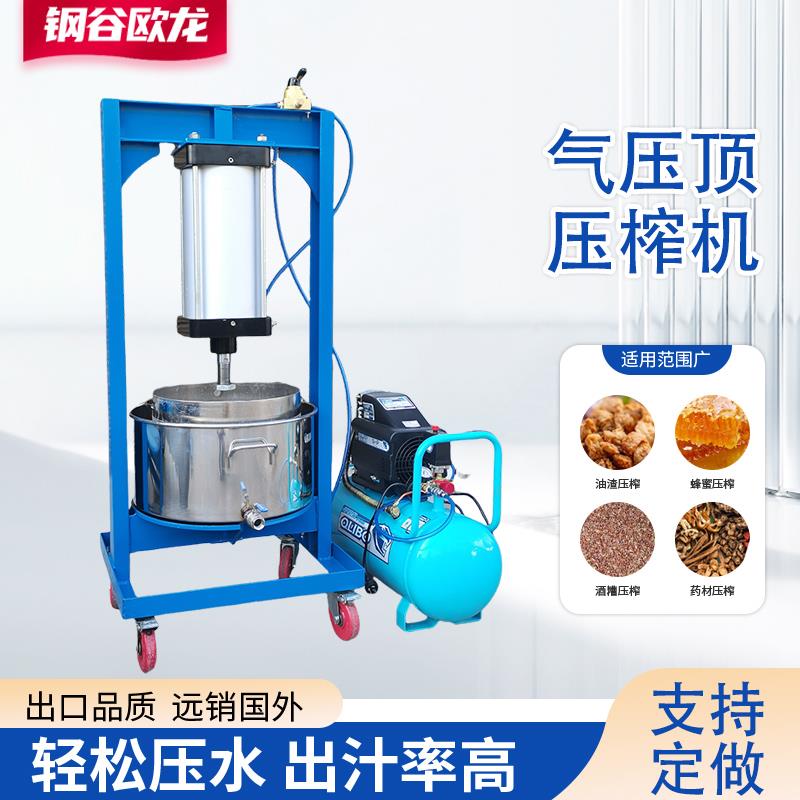 全自动压榨机商用大型菜馅挤水器气动款挤压机椰蓉葡萄酒榨汁机