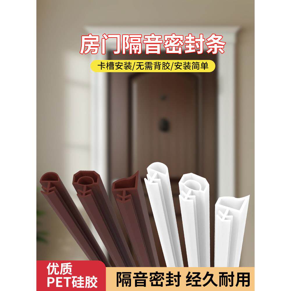 闭门门框、防声弹性门塞、插入式门静音密封条、门缝防漏防光门套