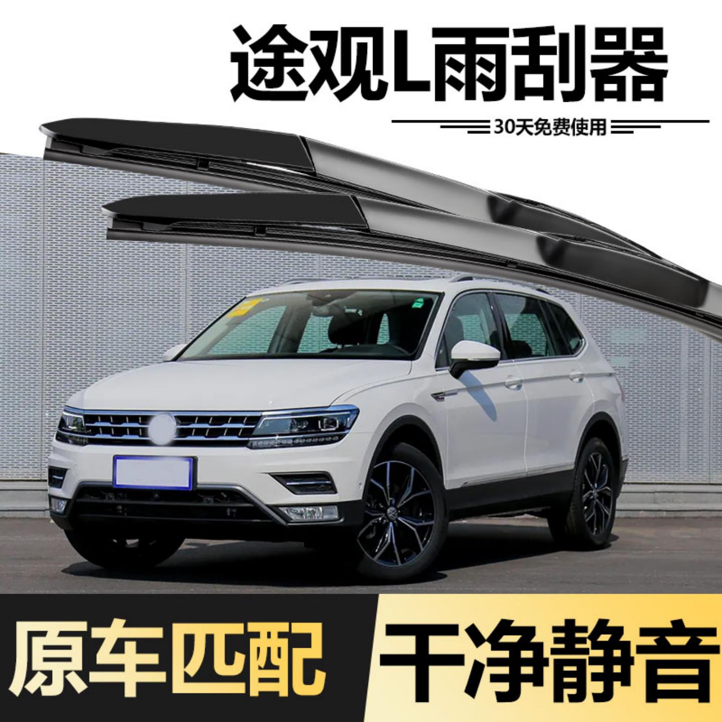 适用福斯TiguanL雨刮器17款18年19原装2017汽车2019胶条前雨刷片