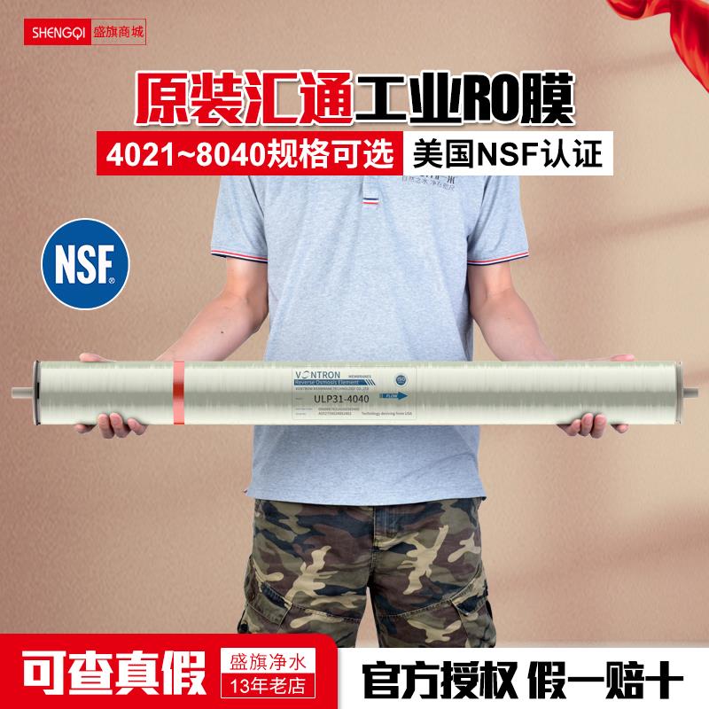 汇通商用工业膜ULP31-4040反渗透4021RO膜纯水机净水器过滤器滤芯