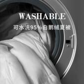 坤霏诺亚五星级酒店可水洗95白鹅绒夏被薄款 被子空调羽绒被芯夏季
