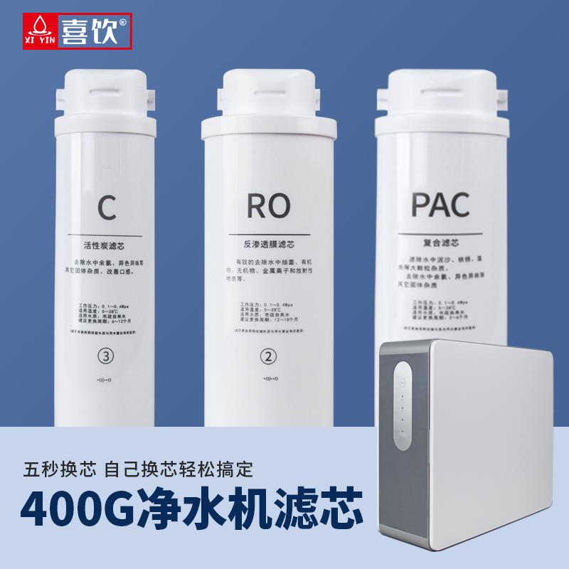适配万和VRO-C402/C406/E403反渗透净水器通用兼容滤芯PPC/RO/C2