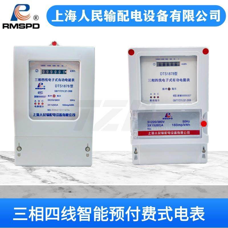 RMSPD三相四线大功率电表380v三相电子式电度火表三相智能电能表