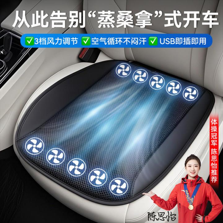 汽车通风坐垫夏季单片透气散热凉垫制冷USB风扇冰丝座垫夏天座椅
