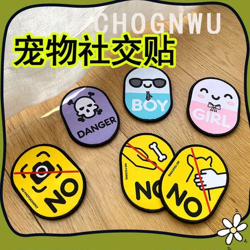 【别摸我】宠物牵引绳警示贴