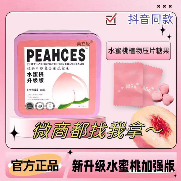 加强版爱心PEAHCES压片糖果顽固型控制食欲抑制剂花瓣奶片饱腹管嘴去抗体减脂神器正品