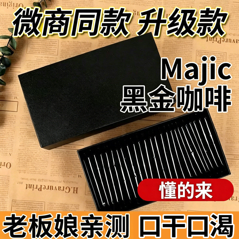 【升级款】老款黑金yso奶茶味网红咖啡口干口渴加强版微商小红书图片