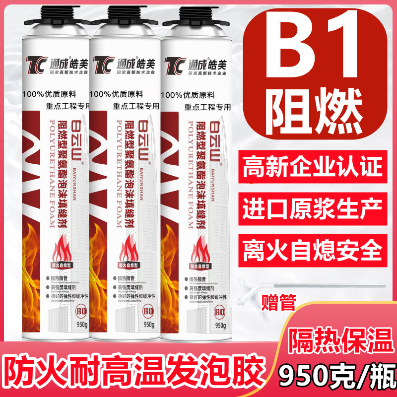 B1级防火发泡胶耐高温阻燃填缝发泡剂隔热防水填充剂泡沫胶950克,基础建材,泡沫胶,淘宝优惠券,粉丝福利购,淘宝优惠卷
