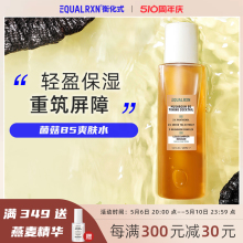 EqualRXN衡化式 菌菇B5爽肤水建屏褪红舒缓敏感修红化妆水郑力行