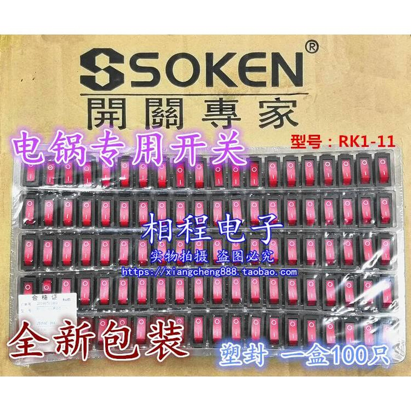 SOKEN综研电气电锅开关专家多功能电热锅多星电炒锅船型开关带灯