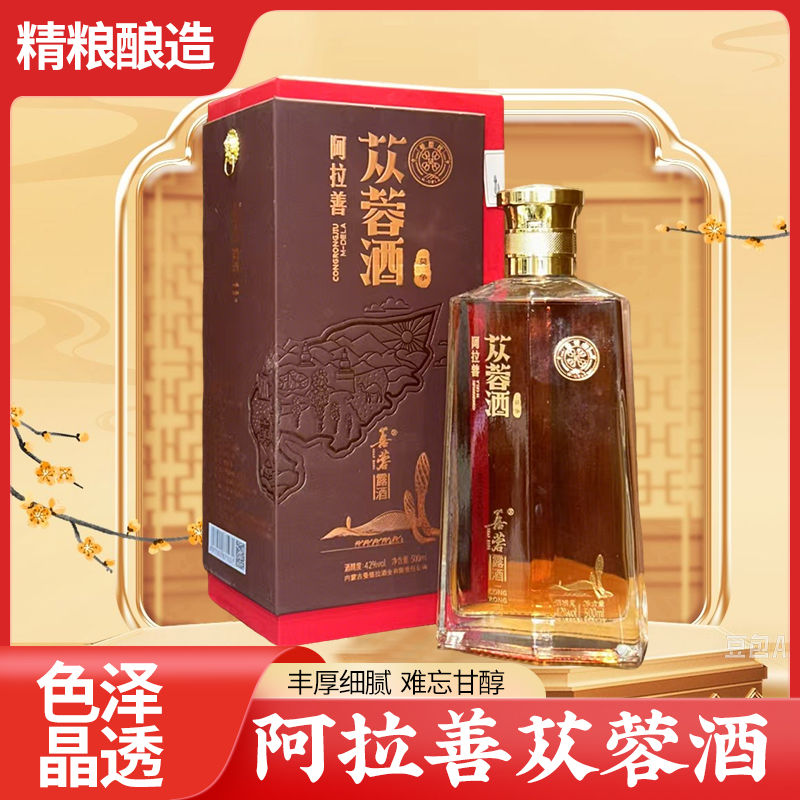 纯粮酿造42度肉苁蓉内蒙古