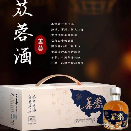 阿拉善肉苁蓉酒内蒙特产露酒沙漠人参酒正品42度8瓶整提小圆瓶