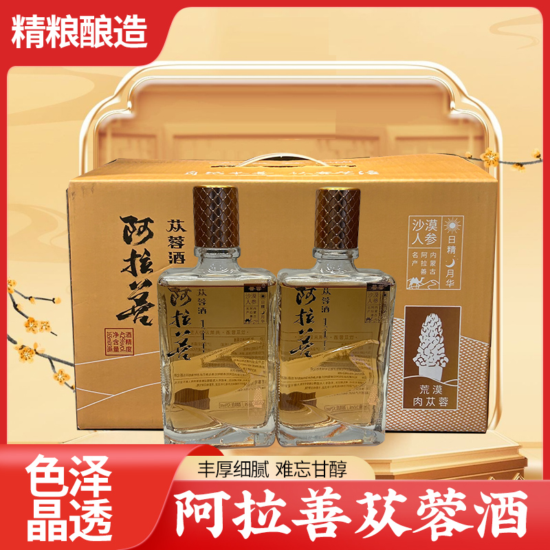 内蒙古特产阿拉善肉苁蓉酒42度165ml纯粮酿造健康养生酒正品补酒