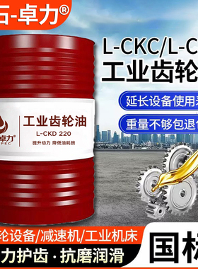 工业齿轮油CKC/CKD220号中重负荷100#150#320#机械润滑油大桶200L